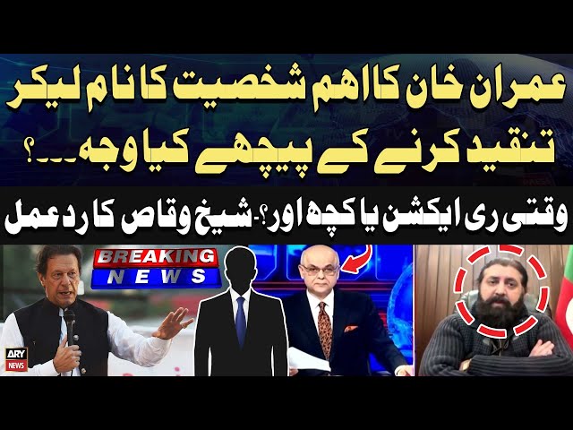 ⁣Sheikh Waqas Akram reacts to Imran Khan's statement