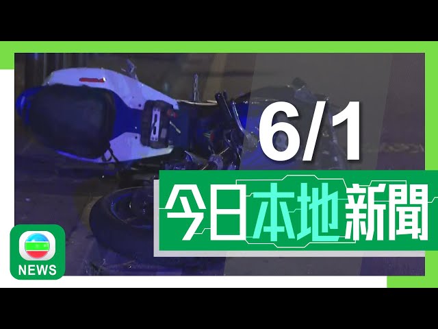 ⁣香港無綫｜港澳新聞｜2025年1月6日｜港澳｜電單車司機疑逃避截查失事死亡 據悉警方以涉嫌干預汽車罪拘休班海關｜連翔道有貨車撞垃圾車車尾 50歲美心集團司機送院後不治｜TVB News