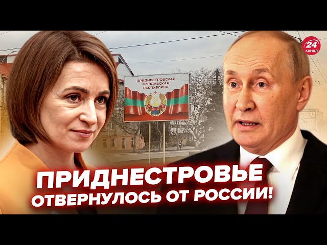 ⁣Путин ТЕРЯЕТ Приднестровье! Санду СРОЧНО готовит ОПЕРАЦИЮ. Люди В УЖАСЕ от местного "ПРЕЗИДЕНТА