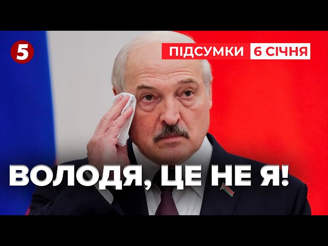 ⁣⚡Зеленський про плазування лукашенка, переговори і Трампа | 1048 день | Час новин: підсумки 06.01.25