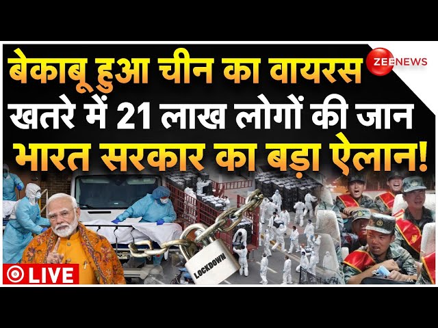 ⁣Modi Government Big Decision On HMPV Virus LIVE : बेकाबू हुआ चीन का वायरस, PM मोदी का बड़ा फैसला!