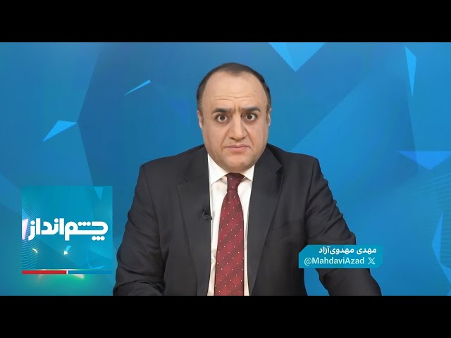 ⁣چشم‌انداز: توافق اروپا و آمریکا درباره آینده حکومت ایران