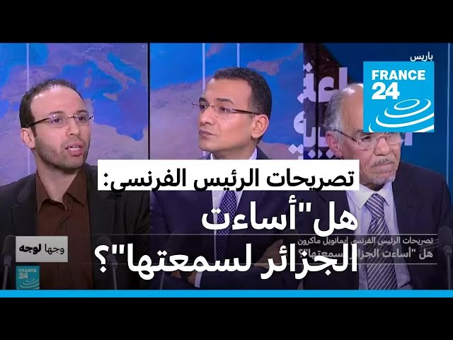 ⁣تصريحات الرئيس الفرنسي: هل "أساءت الجزائر لسمعتها"؟