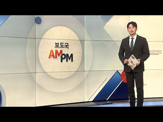 ⁣[AM-PM] 국회 법사위 전체회의…공수처장 출석 예정 外 / 연합뉴스TV (YonhapnewsTV)