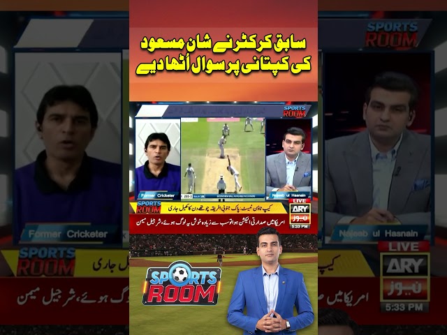 ⁣#arynews #breakingnews #latestnews #shorts #sportsroom #najeebulhusnain