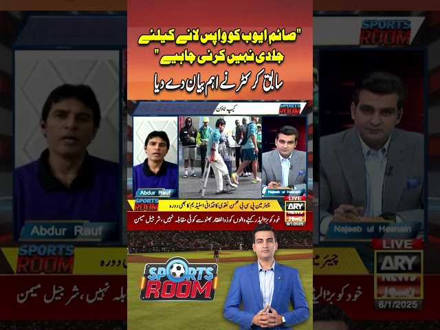 ⁣#arynews #breakingnews #latestnews #shorts #sportsroom #najeebulhusnain