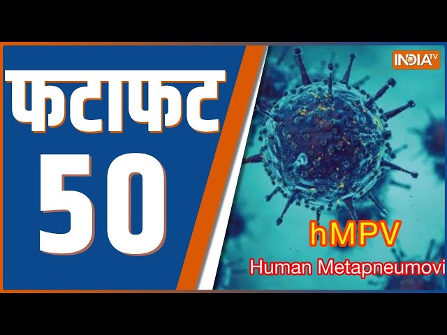 ⁣Fatafat 50: HMPV Virus In India | JP Nadda | Prashant Kishor Bail | CM Atishi | Maharashtra