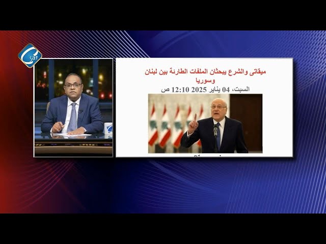 ⁣ميقاتي والشرع يبحثان الملفات الطارئة بين لبنان وسوريا