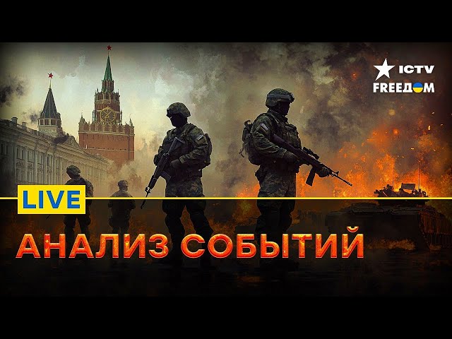 ⁣ЧТО происходит в КУРСКОЙ области?  ЛЮТЫЕ УДАРЫ по России | FREEДОМ Live