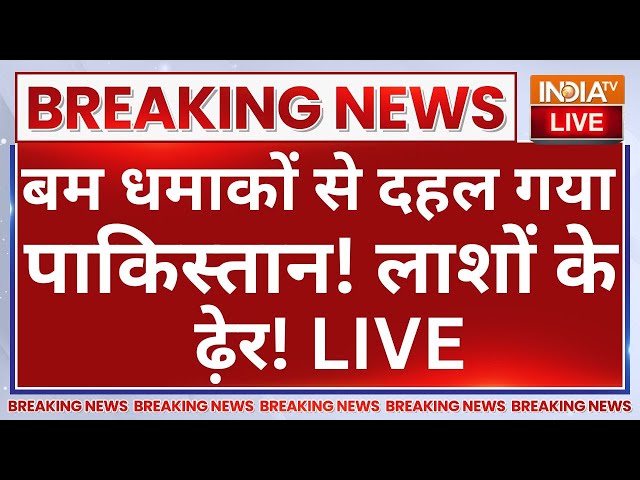 ⁣Taliban Attack on Pakistan LIVE: बम धमाकों से दहल गया पाकिस्तान! Shehbaz Sharif