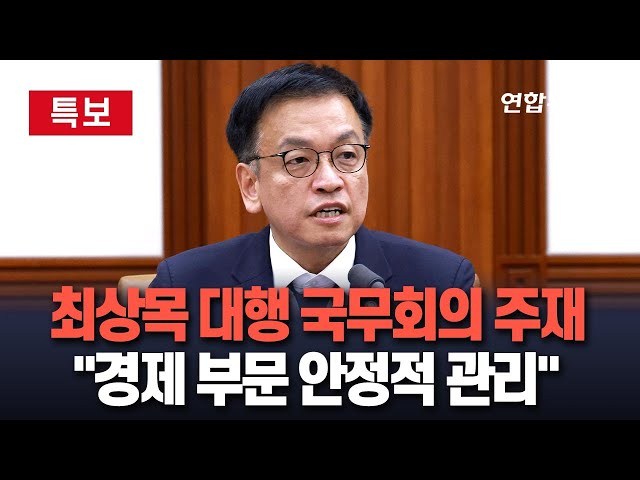 ⁣[특보/현장영상] 최상목 대행 국무회의 주재…"경제 불확실성 타개" / 연합뉴스TV (YonhapnewsTV)