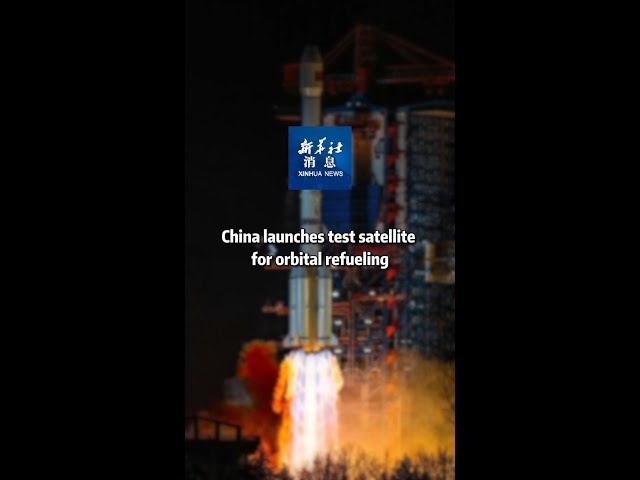 ⁣Xinhua News | China launches test satellite for orbital refueling