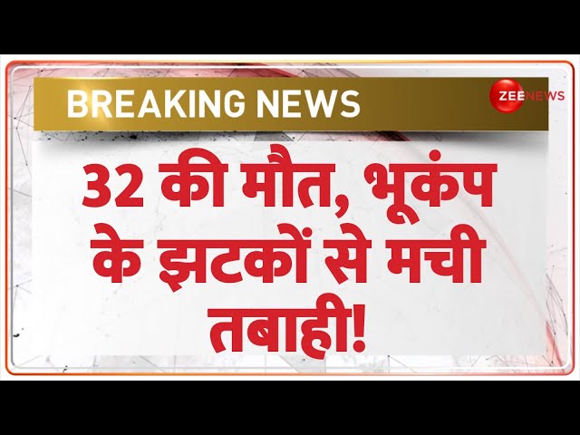 ⁣Breaking News: 32 की मौत, भूकंप के झटकों से मची तबाही! Earthquake 2025 Update | Tibet | Nepal