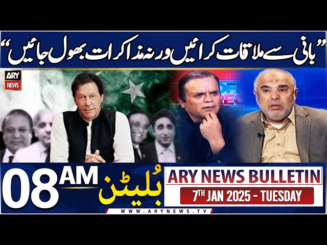 ⁣ARY News 8 AM bulletin | 7th JAN 2025 | Asad Qaiser's blunt stance