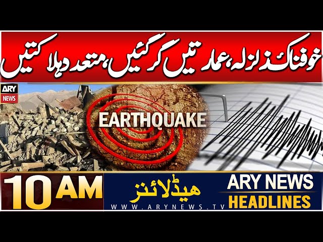 ⁣ARY News 10 AM Headlines | 7th JAN 2025 | Earthquake hits Tibet, many buildings collapsed