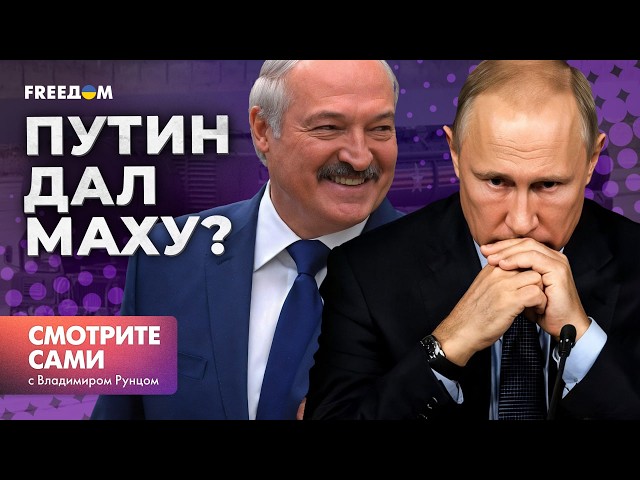 ⁣ОРЕШНИК с БЕЛАРУСИ полетит на ЕВРОПУ? Путин садит ЛУКАШЕНКО на ядерную ИГЛУ | Смотрите сами