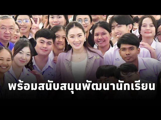 ⁣นายกฯ ย้ำรัฐบาลพร้อมสนับสนุนแนวทางพัฒนานักเรียนไทย ชื่นชมเด็กรุ่นใหม่กล้าเลือกเส้นทางของตัวเอง