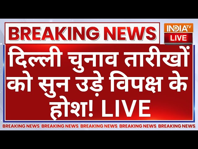 ⁣Delhi Election Date Announcement LIVE: दिल्ली चुनाव तारीखों को सुन उड़े विपक्ष के होश! AAP Vs BJP