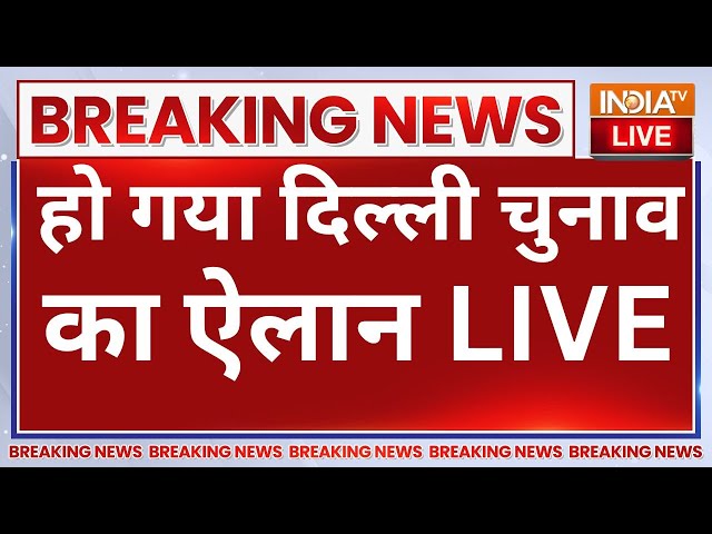 ⁣Election Commission Press Conference LIVE: हो गया दिल्ली चुनाव का ऐलान | AAP Vs BJP| EC