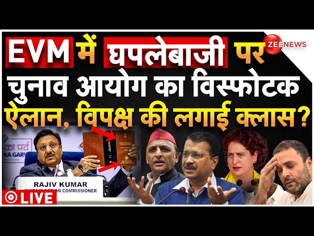 ⁣Election Comission On Fake EVM Voting LIVE: EVM में घपलेबाजी पर चुनाव आयोग का विस्फोटक ऐलान!