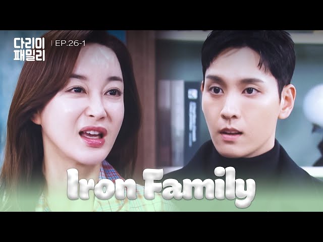 ⁣Uno Reverse [Iron Family : EP.26-1] | KBS WORLD TV 250105