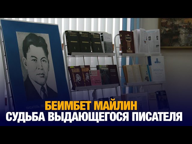 ⁣Беимбет Майлин. Судьба выдающегося писателя | Наша История