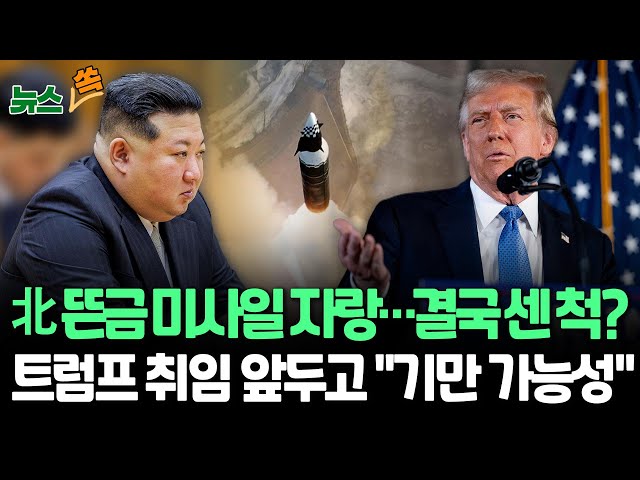 ⁣[뉴스쏙] 북한 "극초음속 미사일 발사 성공"…새해 첫 도발｜우리 군 "기만 가능성 높아" / 연합뉴스TV (YonhapnewsTV)