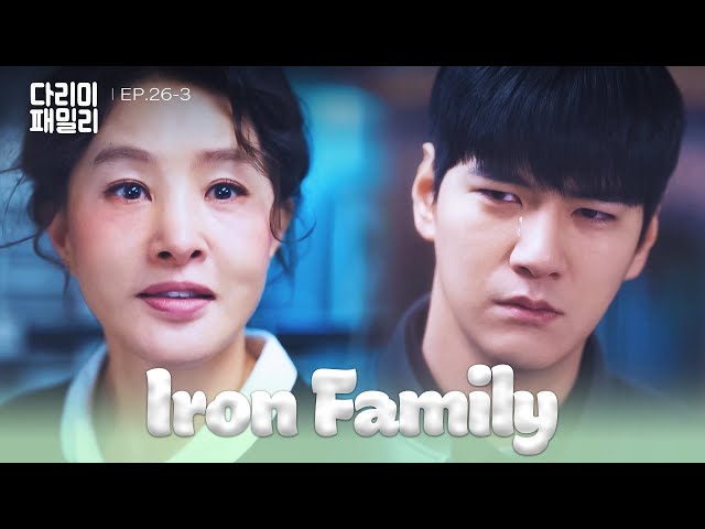 ⁣Crossed Minds [Iron Family : EP.26-3] | KBS WORLD TV 250105