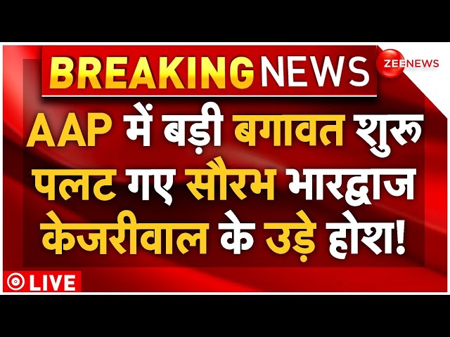 ⁣Big Rebellion In AAP After Delhi Election Date LIVE : केजरीवाल की पार्टी में बड़ी बगावत शुरू!| BJP