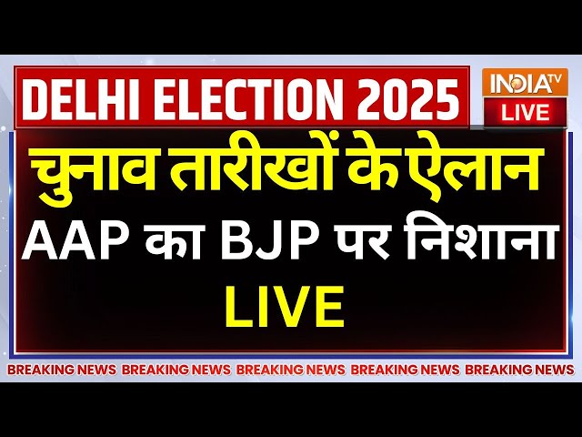 ⁣Delhi Election 2025 Date Announced LIVE: चुनाव तारीखों के ऐलान, AAP का BJP पर निशाना | CM Atishi