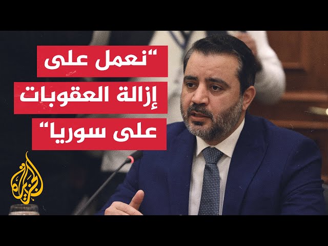 ⁣وزير الخارجية السوري: لدينا فرصة حقيقية لتحقيق تعاون مستدام مع ⁧‫الأردن