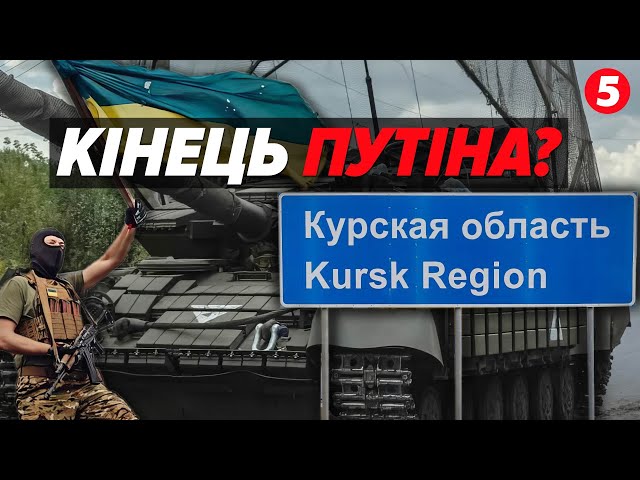 ⁣Замість звільнення росіяни ПЕРЕТВОРЮЮТЬ НА ПИЛ Суджу. Курщина: що відбувається?