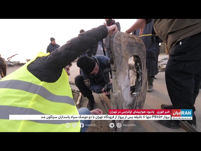 ⁣پنجمین سالگرد سرنگونی هواپیمای اوکراینی