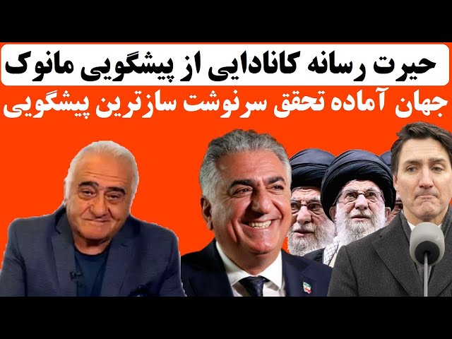 ⁣حیرت رسانه کانادایی از تحقق پیشگویی مانوک خدابخشیان درباره ترودو و پیشگویی مهم او در مورد خامنه ای