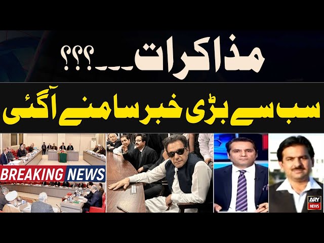 ⁣Muzakrat Ka Teesra Dur...? - Azhar Farooq Breaks Big News