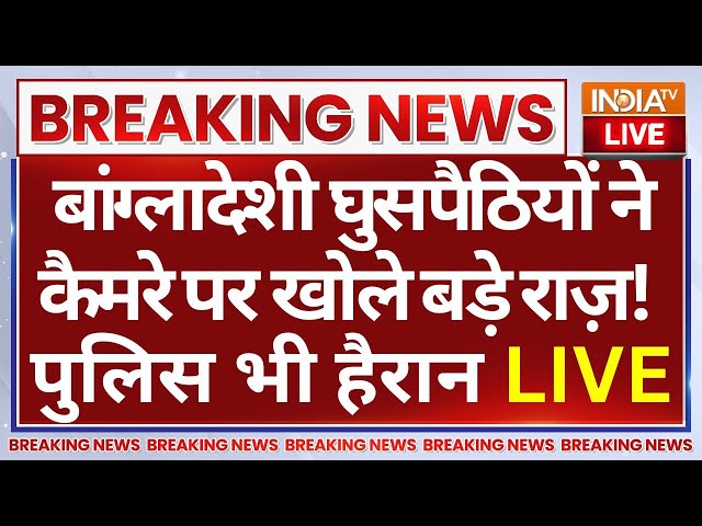 ⁣Police Action On Illegal Bangladeshi LIVE: दिल्ली में चुनाव, बांग्लादेशियों ने कैमरे पर खोले राज़!