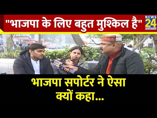 ⁣"भाजपा के लिए बहुत मुश्किल है" भाजपा सपोर्टर ने ऐसा क्यों कहा...Mahaul Kya Hai, Rajiv Ranj