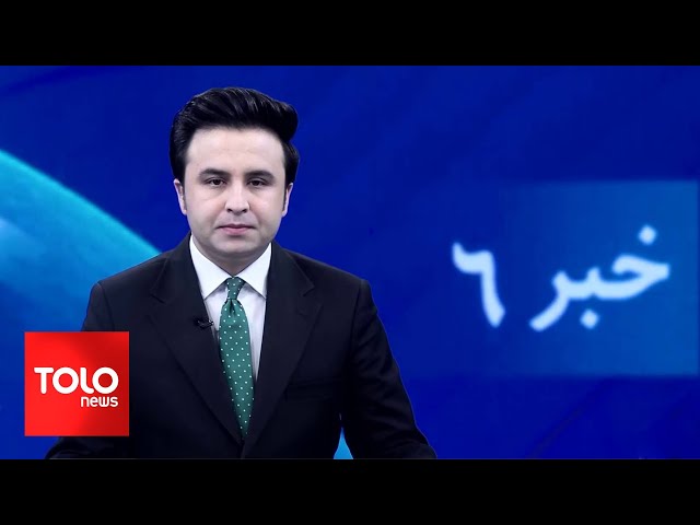 ⁣TOLOnews - 6pm News - 07 January 2025 | طلوع‌نیوز - خبر ساعت شش - ۱۸ جدی ۱۴۰۳