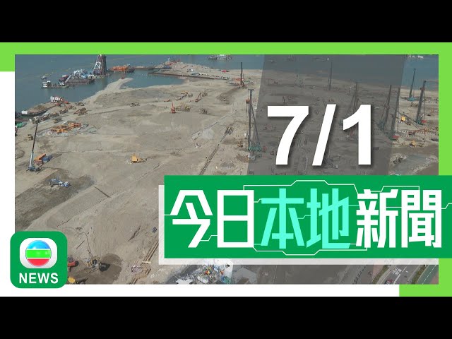 ⁣香港無綫｜港澳新聞｜2025年1月7日｜港澳｜本財年私樓土地供應僅達原先目標63% 測量師估計賣地收入20多年最少｜逾百人登記成「母乳庫」捐贈者 冀助患重病初生嬰兒健康成長｜TVB News