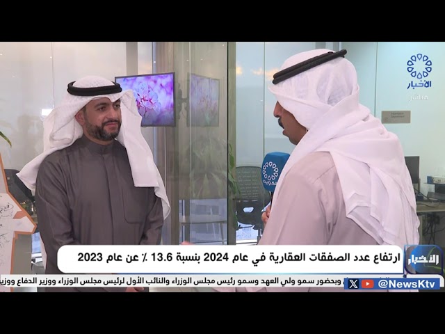 ⁣ارتفاع عدد الصفقات العقارية خلال عام 2024 بنسبة 13.6% على أساس سنوي