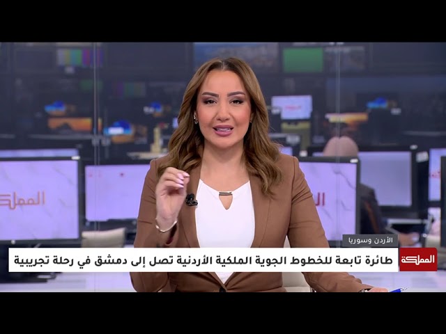 ⁣طائرة تابعة للخطوط الملكية الأردنية تهبط في مطار دمشق