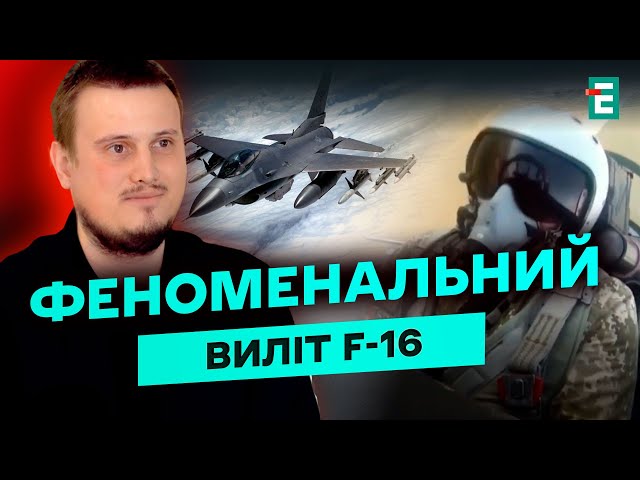 ⁣ВПЕРШЕ В ІСТОРІЇ! Унікальний РЕКОРД F-16: ЗНИЩИВ 6 ракет за один виліт