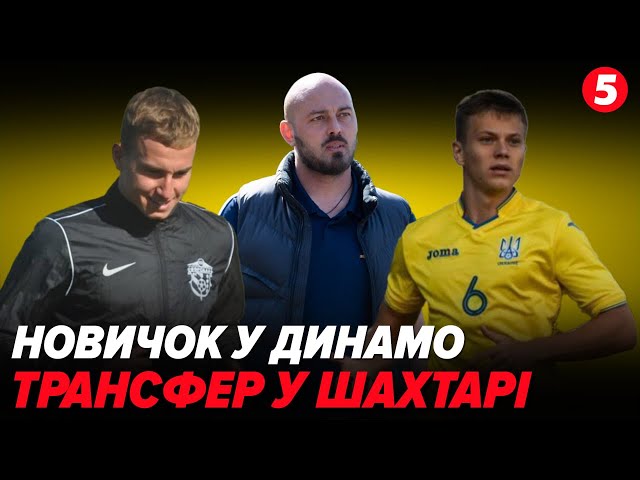 ⁣⚡️Новачок у ДИНАМО ❗️Полісся знайшло відповідальних ⚽️Кубок Героїв-ветеранів | ПРО ФУТБОЛ