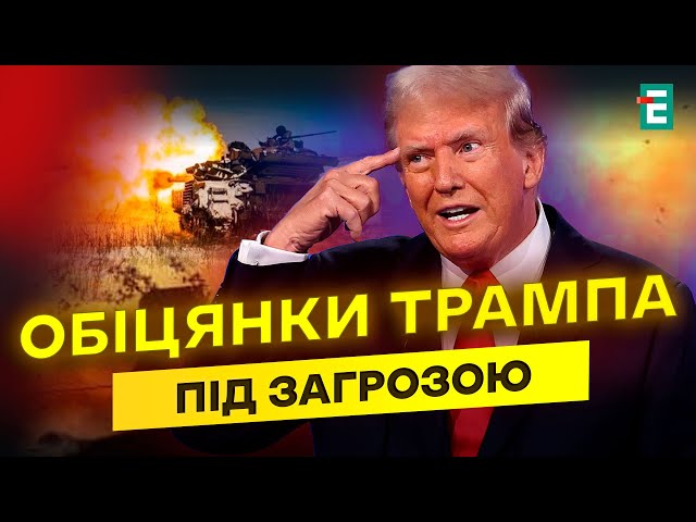 ⁣Келлог НЕ ПРИЇДЕ: ПІД ПИТАННЯМ мирний план Трампа