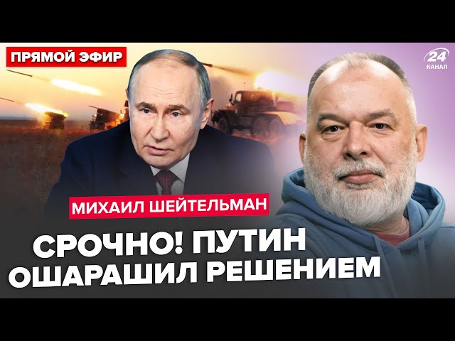 ⁣ШЕЙТЕЛЬМАН: У Путіна вийшли з ДВОМА ПЛАНАМИ війни! Трамп ШОКУВАВ про МИР. Кремль ДОТИСНЕ Лукашенка