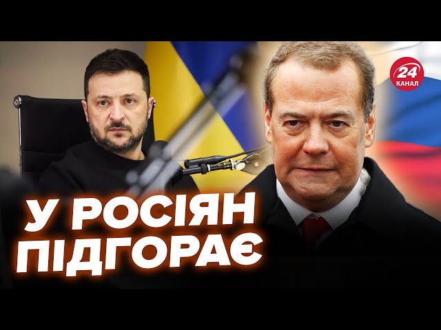 ⁣У Мєдвєдєва НЕРВОВИЙ ЗРИВ! Накинувся на Зеленського. Пропаганда ВИЄ через інтерв'ю Лексу Фрідма