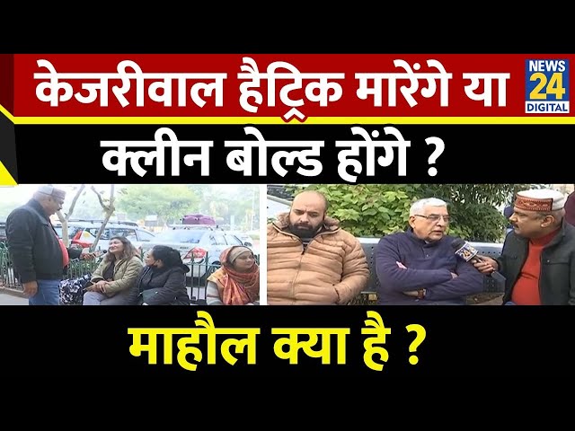 ⁣Mahaul Kya Hai : बज गया दिल्ली में चुनावी बिगुल, किसकी होगी बत्ती गुल? Rajiv Ranjan | Delhi Election