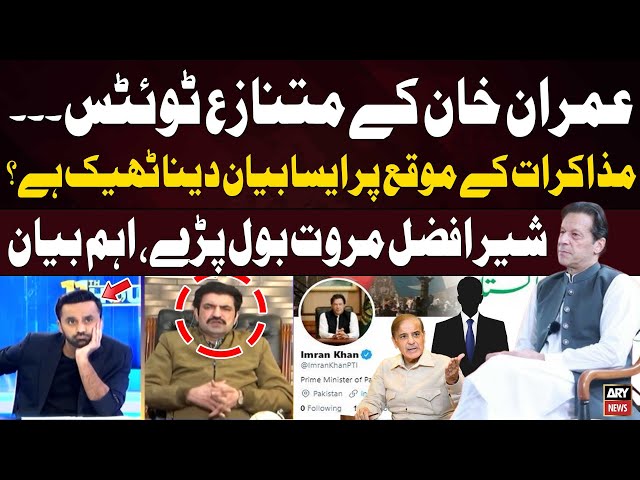 ⁣Imran Khan's Controversial Tweets - Sher Afzal Marwat's Big Statement