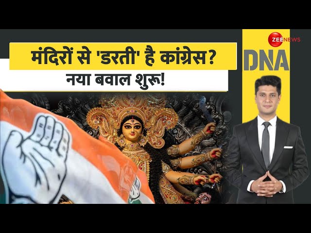 ⁣DNA: मंदिर के लाउडस्पीकर से डरती है कांग्रेस? | Loudspeaker Controversy | Temple | Congress | Hindu