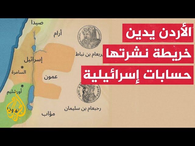 ⁣حسابات إسرائيلية رسمية تنشر خريطة لإسرائيل تشمل أراضي فلسطينية وعربية